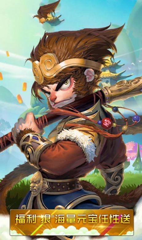 西游天殇官方正版游戏  v1.0图4