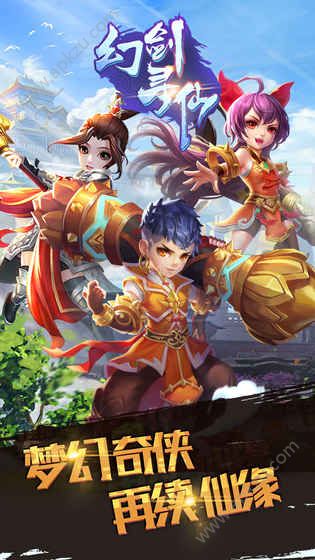 幻剑寻仙官方版图4