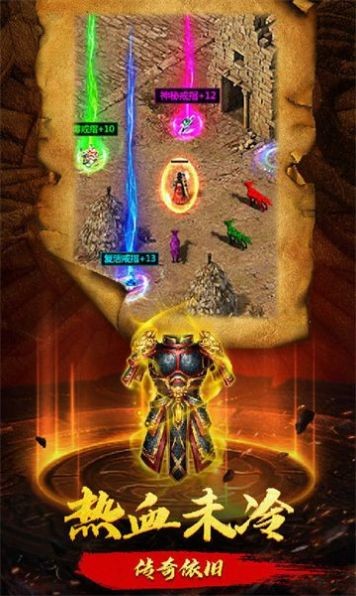 盟重英雄之火龙战神图2