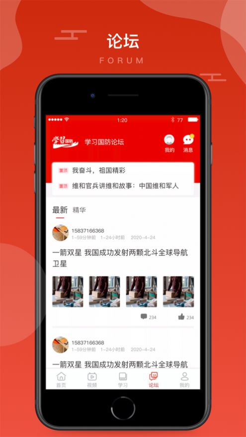 国防教育云课堂直播图1