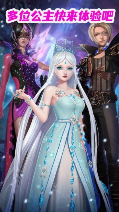 公主恋爱换装游戏安卓最新版 v3.0图1