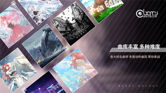 浆果旋律最新版图3