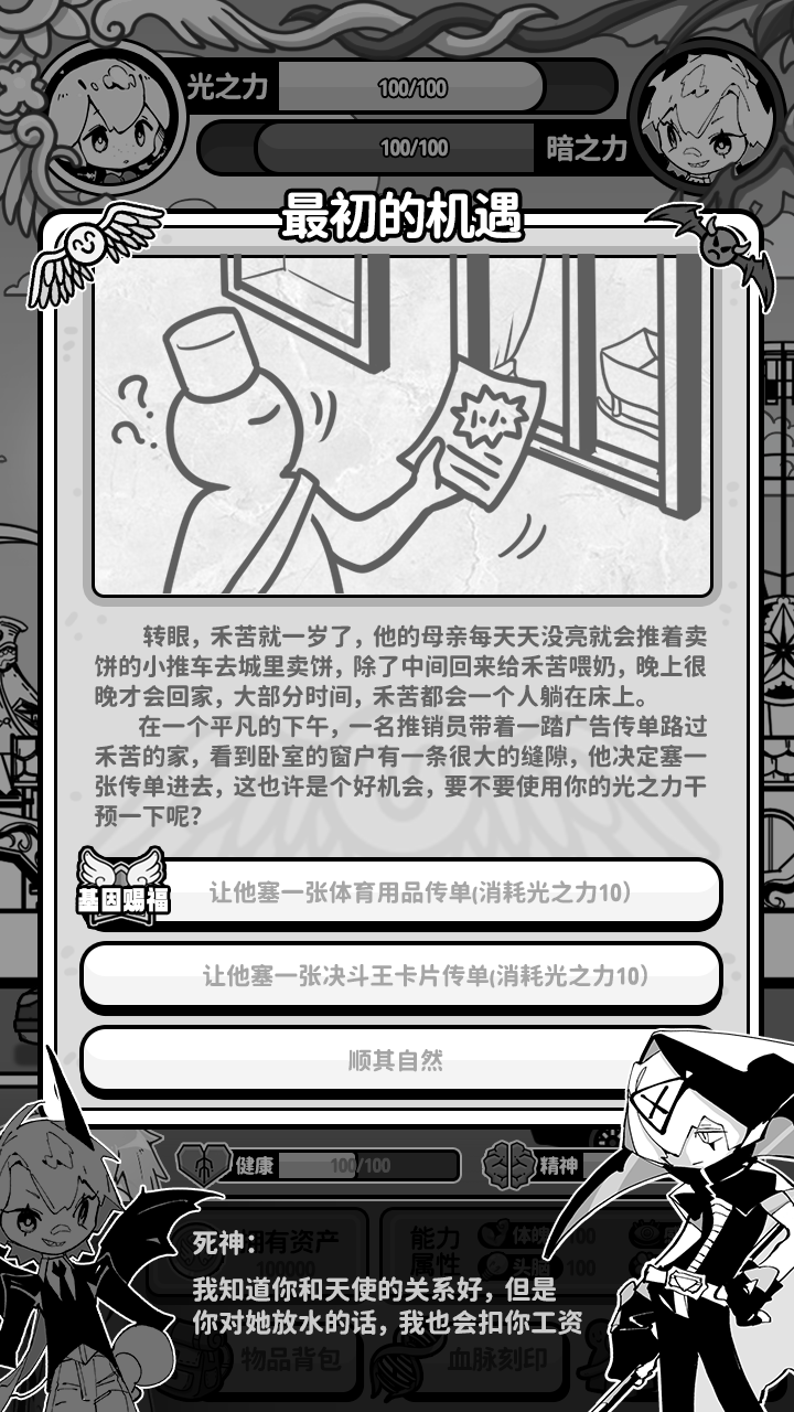 天使模拟器中文版图2