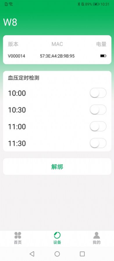 腕佳APP图6