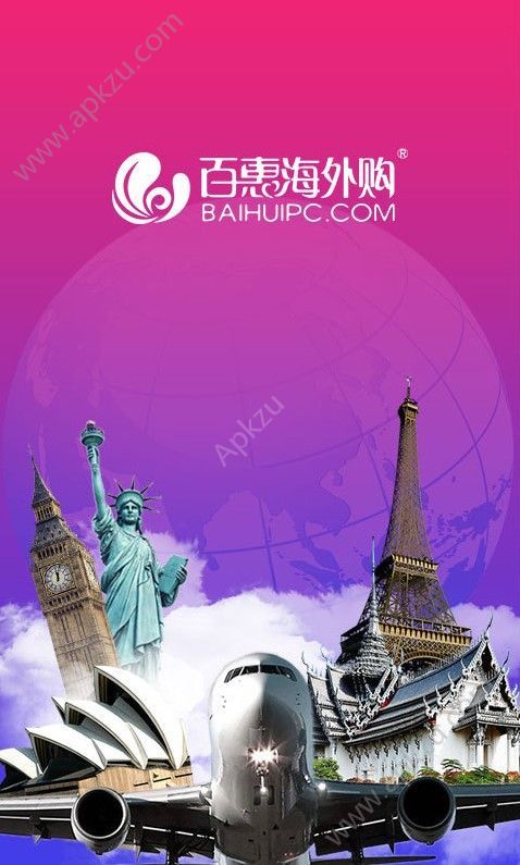百惠海外购app图1