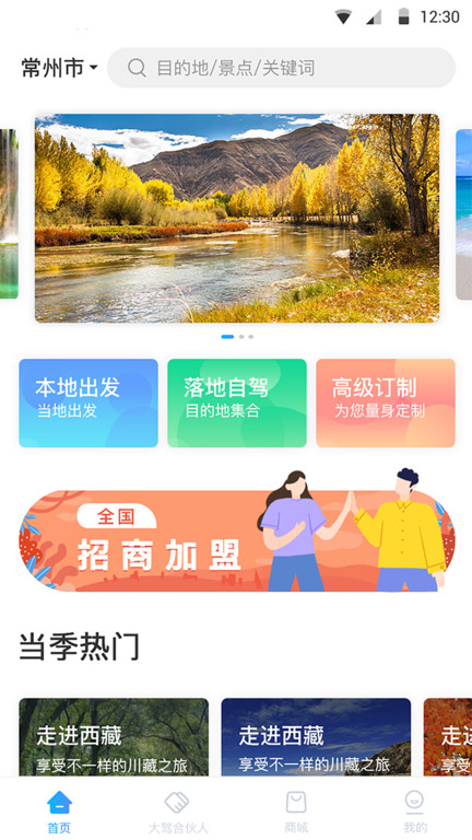 小朱自驾游app官方版 v3.6图2
