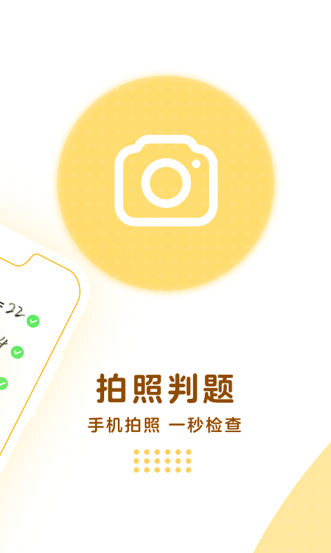 学而思口算题手机版图3