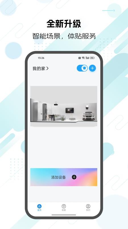 启视云手机版图5