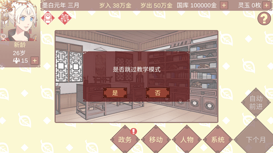 女帝的日常1.39金币版游戏下载  v1.39图3