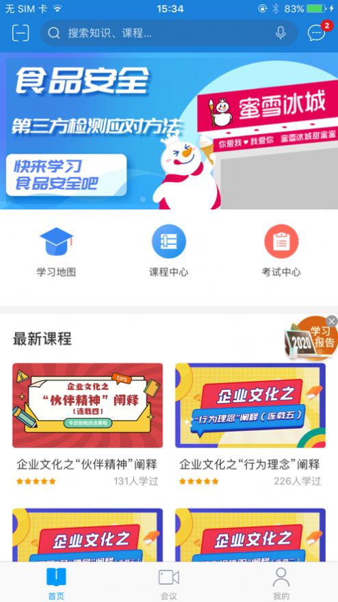 蜜学堂app手机版  V1.5图2