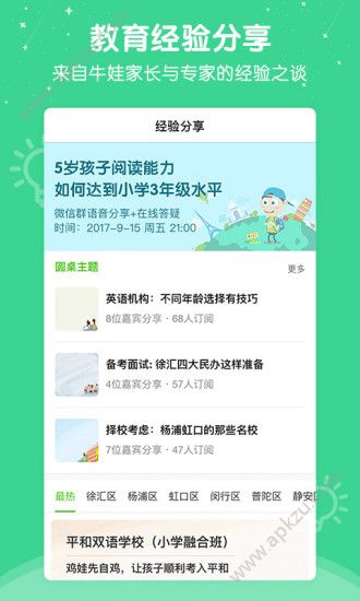 心芽幼儿教育app官方下载手机版 v2.0图2