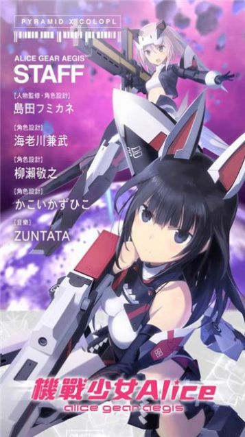 机甲爱丽丝国服公测官网版  v1.11.2图1