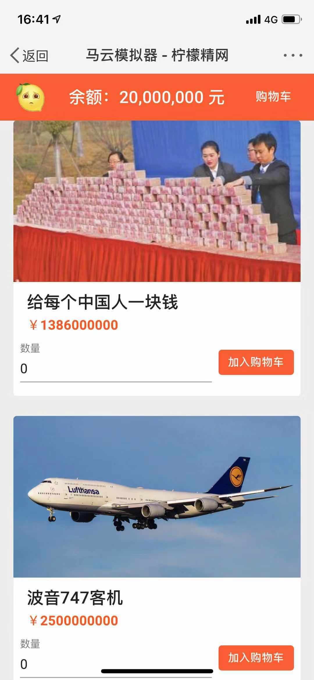 马云模拟器入口图3