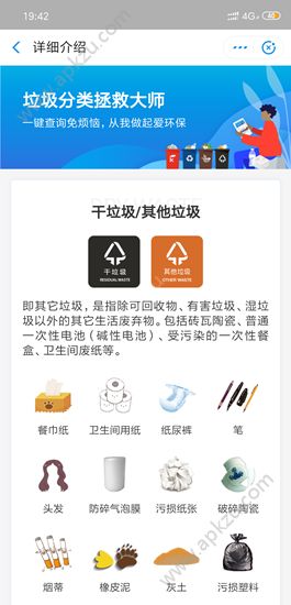 垃圾分类指南app图5