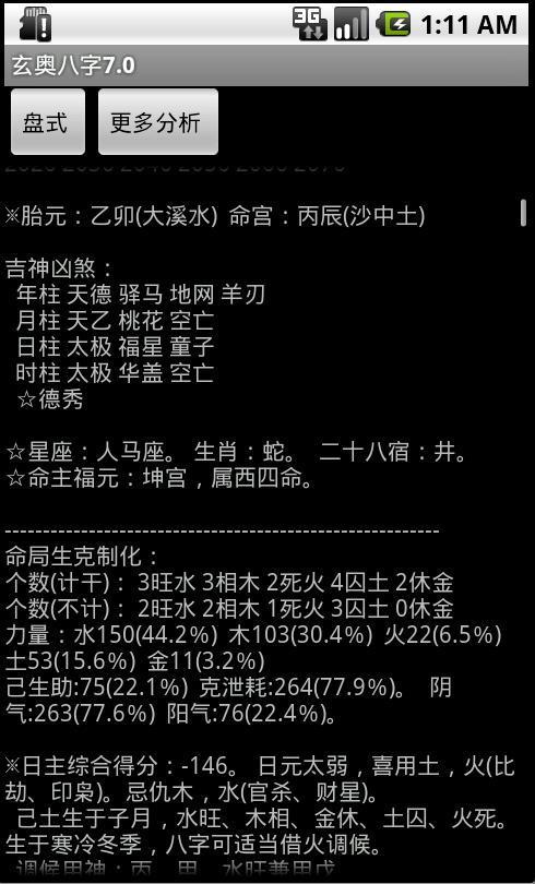 玄奥八字9.0安卓版apk  v9.0图2