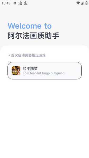 阿尔法画质助手图3