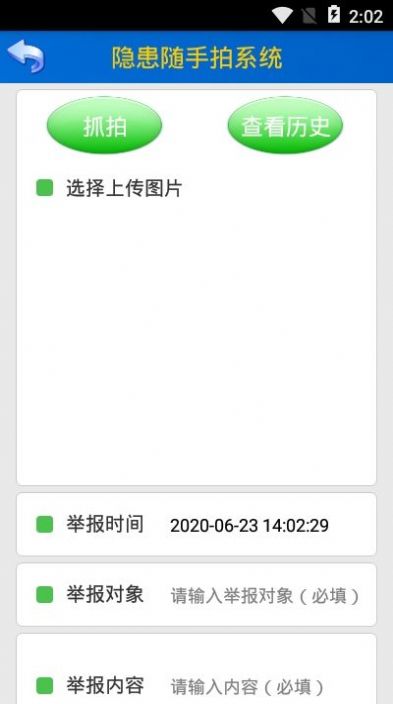 安全生产风险管控平台app1.2.10图1