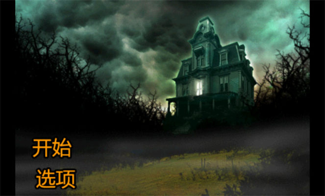 恐怖庄园的秘密汉化版图1