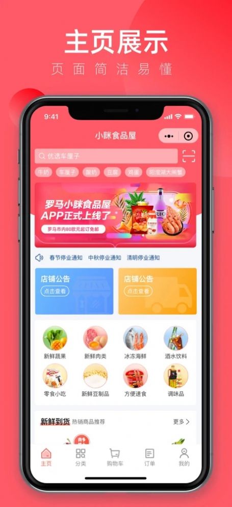 小眯食品屋app图2