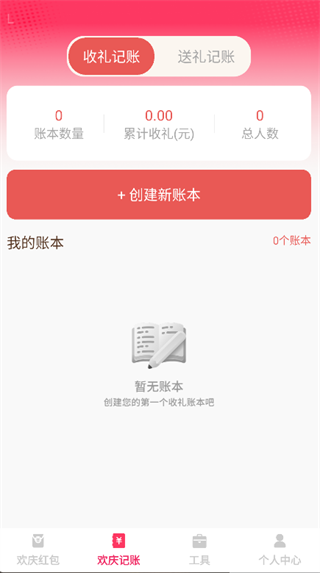 欢庆红包封图1