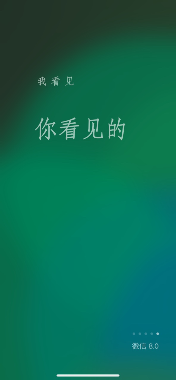 微信8.0.17测试版本软件手机下载  v8.0.23图1