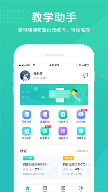翼课教师图4