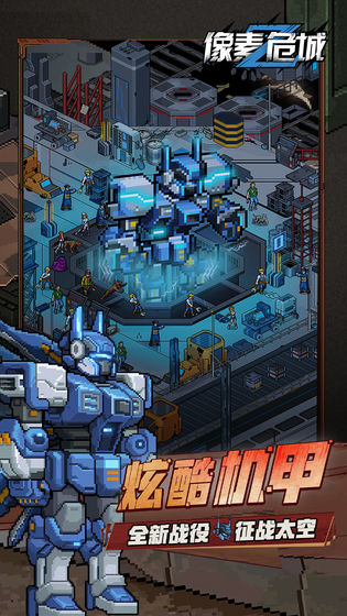 像素危城机甲模式(附兑换码2021)最新版  v1.012图5