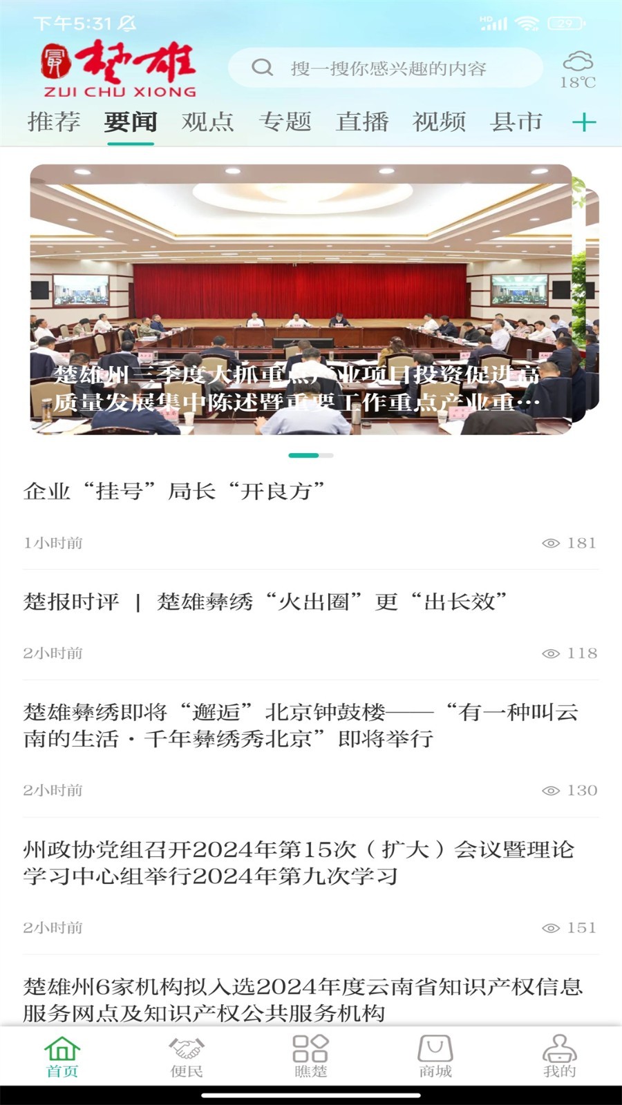 最楚雄手机版图3