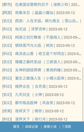 冷门书屋免费版图3
