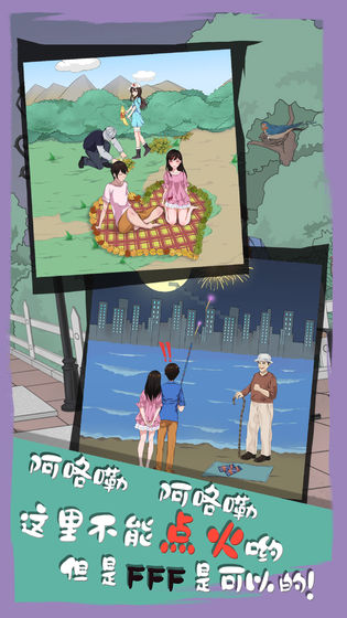 拆散情侣大作战6游戏图5