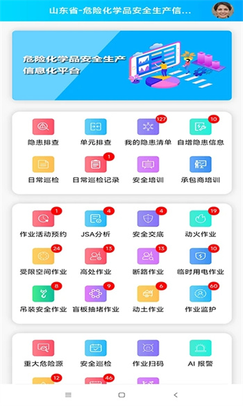 安全生产管理系统图5