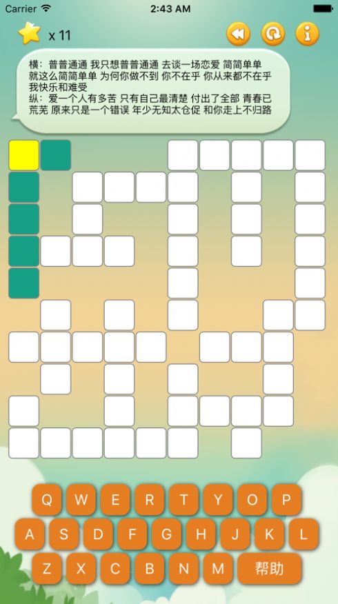 歌名填字游戏安卓最新版  v1.0图4