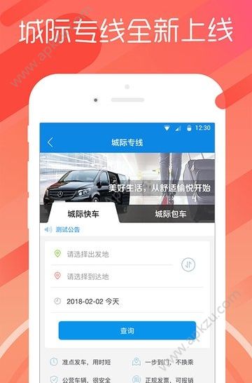 长途汽车票APP图2
