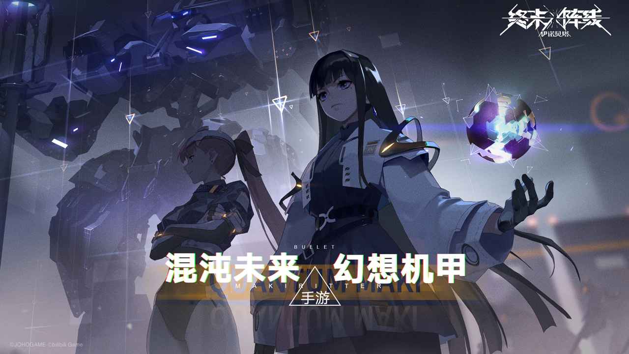 终末阵线伊诺贝塔哔哩哔哩聚合测试官网  v2.0图1