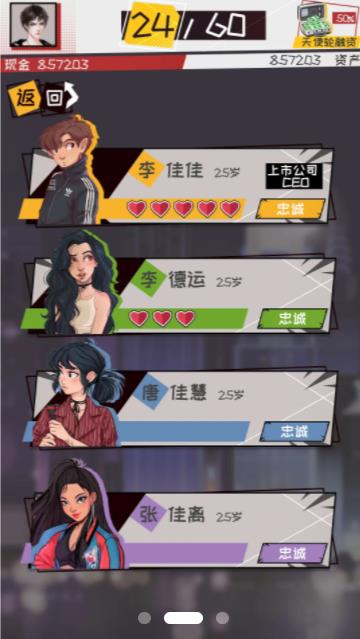 我的创业故事金币安卓版  v0.0.1图3