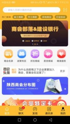 商会部落官方app图6