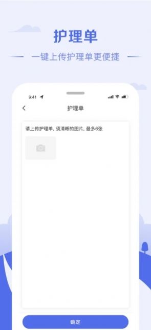 翼护通app图3