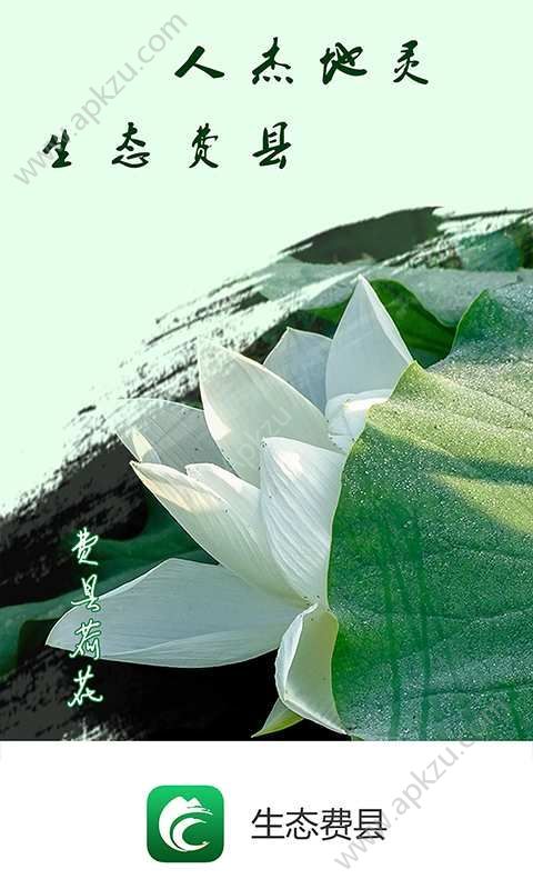 生态费县app图4