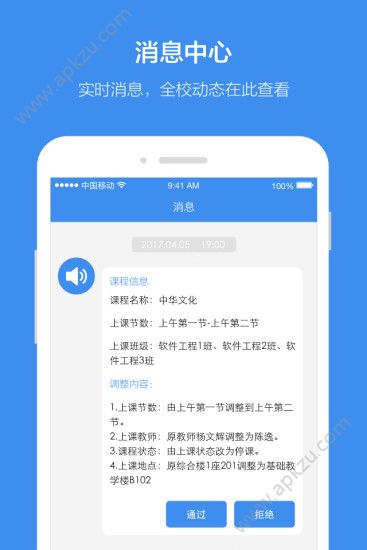 讯飞智校app图3