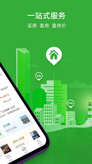 房产超市安卓版图2