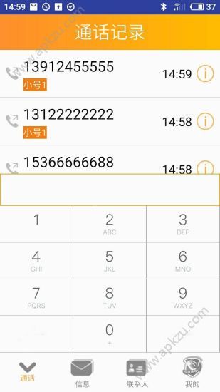 沃小号官方手机版app下载  v1.5.8图2