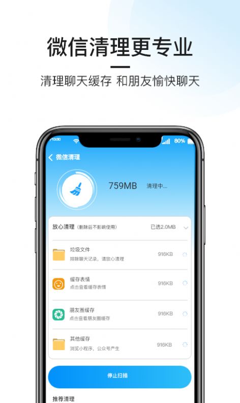 悟空手机清理管家app图3