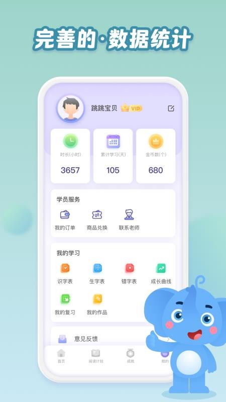 跳跳象免费版图4