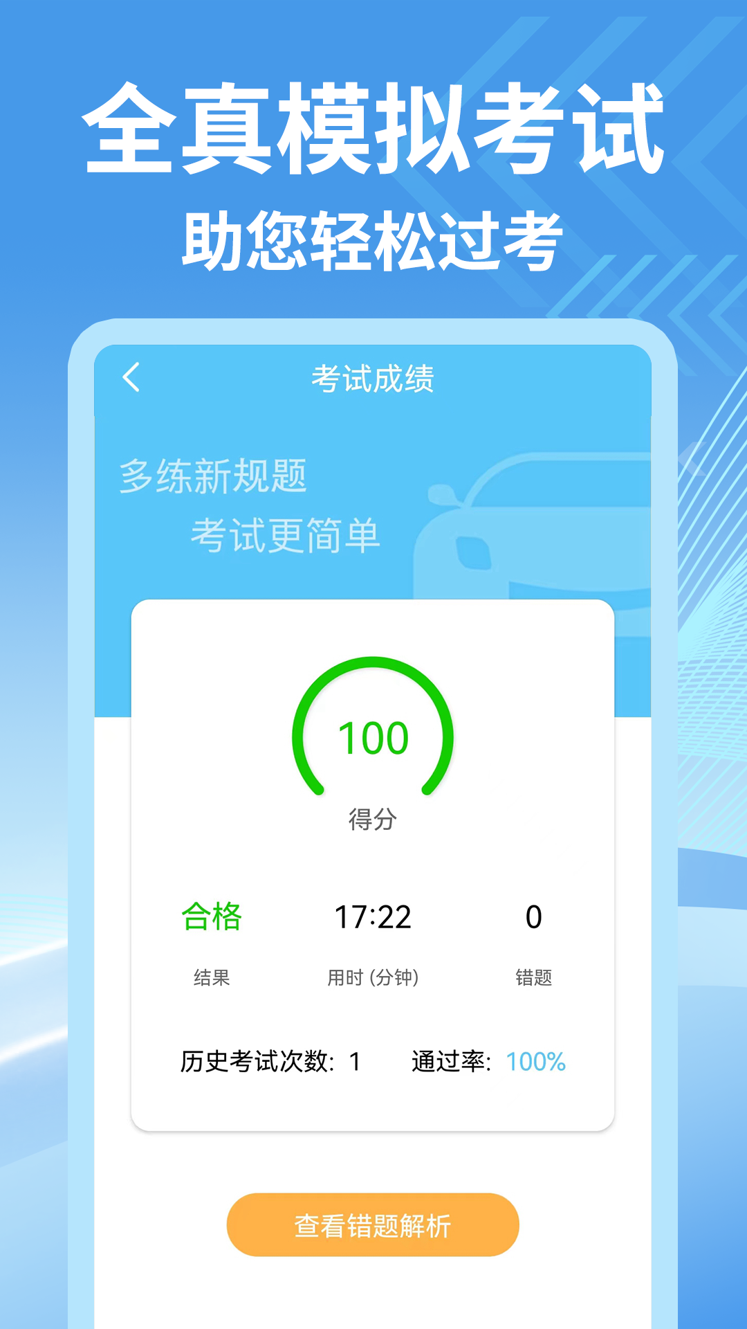 宝典多驾考安卓 图3