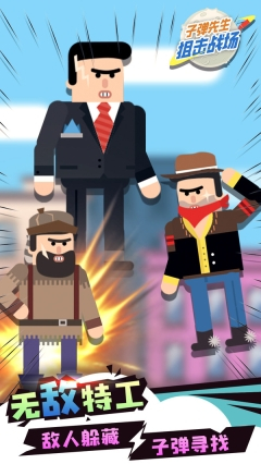 子弹先生狙击战场图1