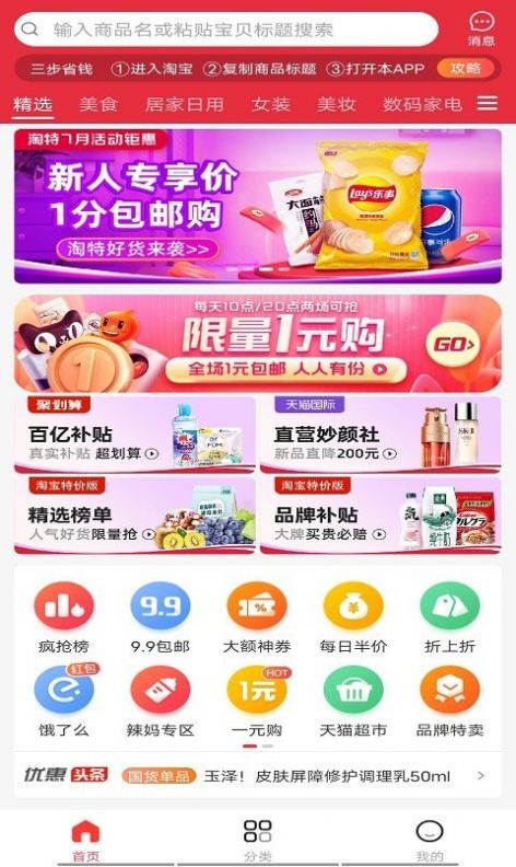惠多宝app图5