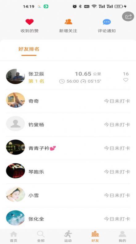 星跑安卓版下载  v4.1.0.221图3