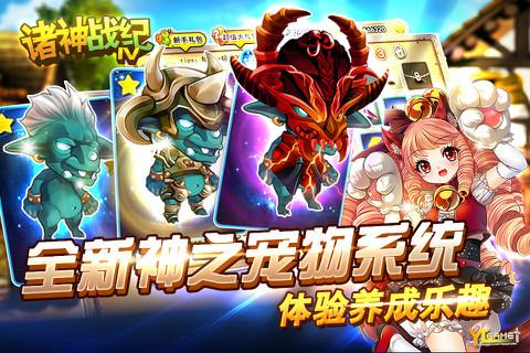 诸神战纪Ⅳ战神崛起图1