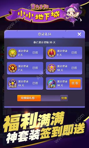 小小地下城官方网站最新版  v1.1.3图2
