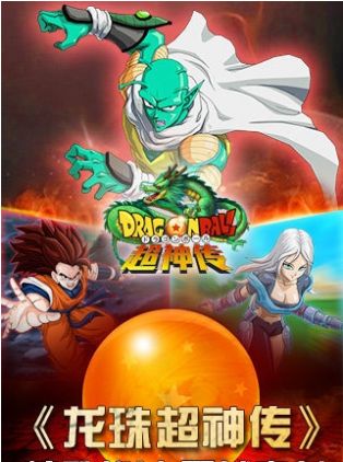 龙珠超神传手游官方正版  v1.0图3
